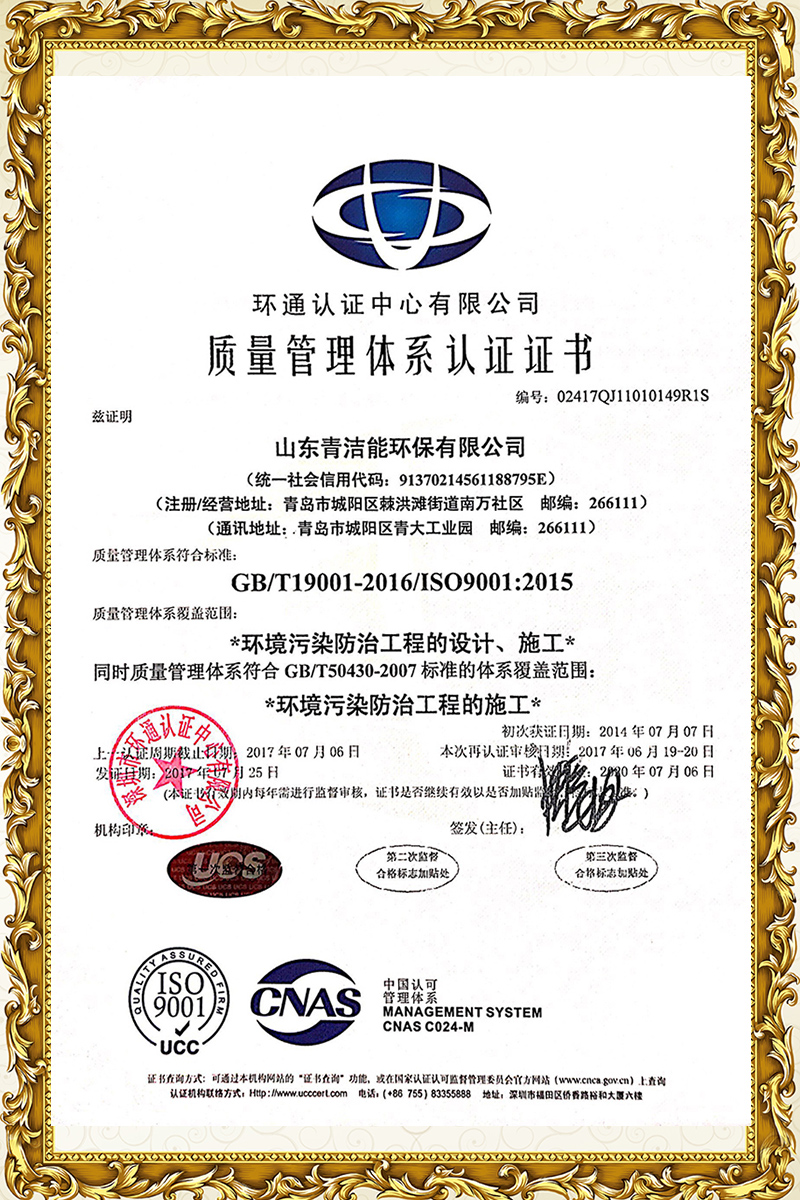 山东千亿球友会能ISO9001证书